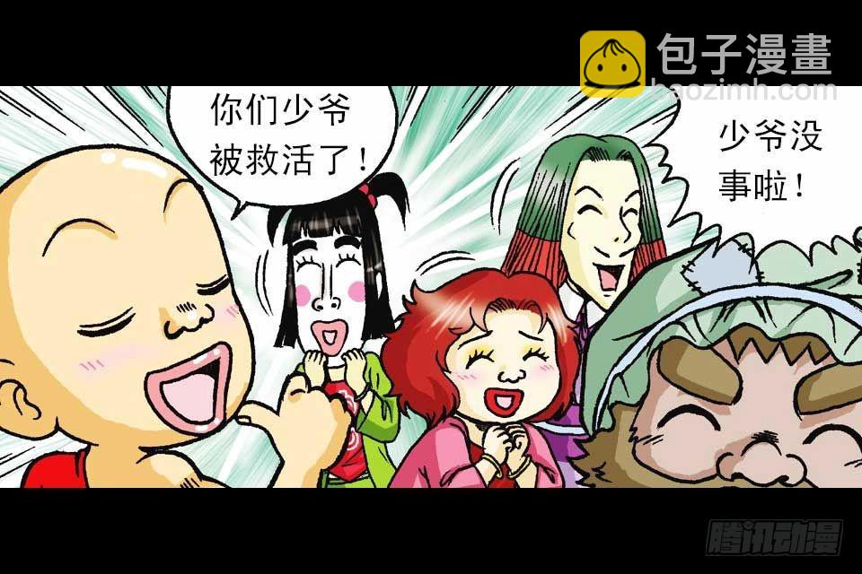 《乌龙院系列 Q版活宝》第47集 活宝抢夺战 第8页