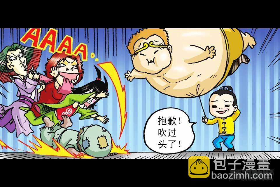 《乌龙院系列 Q版活宝》第47集 活宝抢夺战 第9页