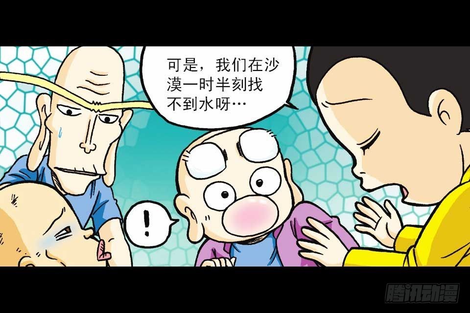 《乌龙院系列 Q版活宝》第48集 千年再相见 第12页