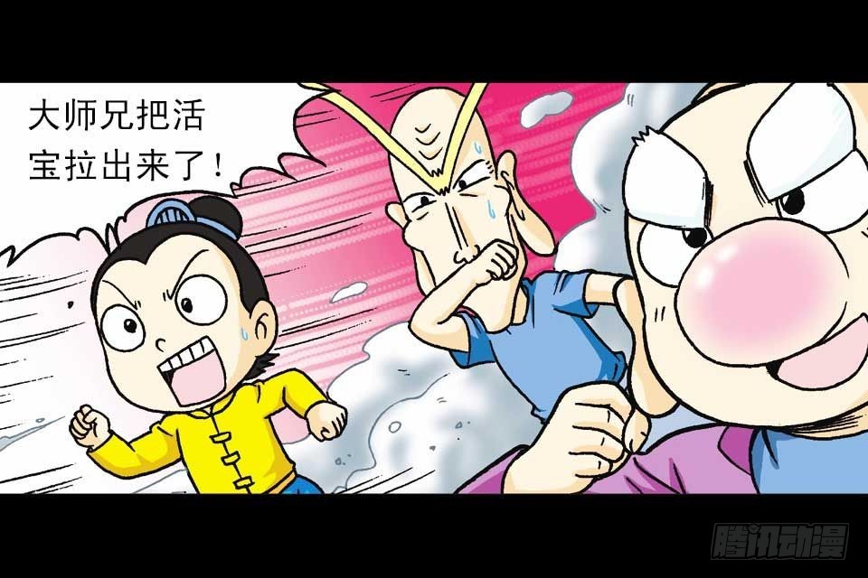 《乌龙院系列 Q版活宝》第48集 千年再相见 第15页