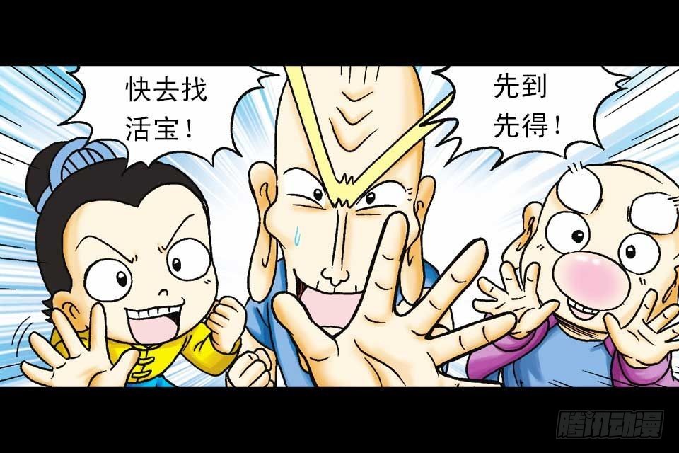 《乌龙院系列 Q版活宝》第48集 千年再相见 第16页