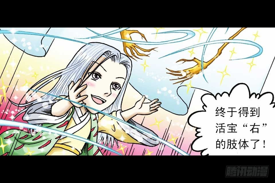 《乌龙院系列 Q版活宝》第48集 千年再相见 第18页