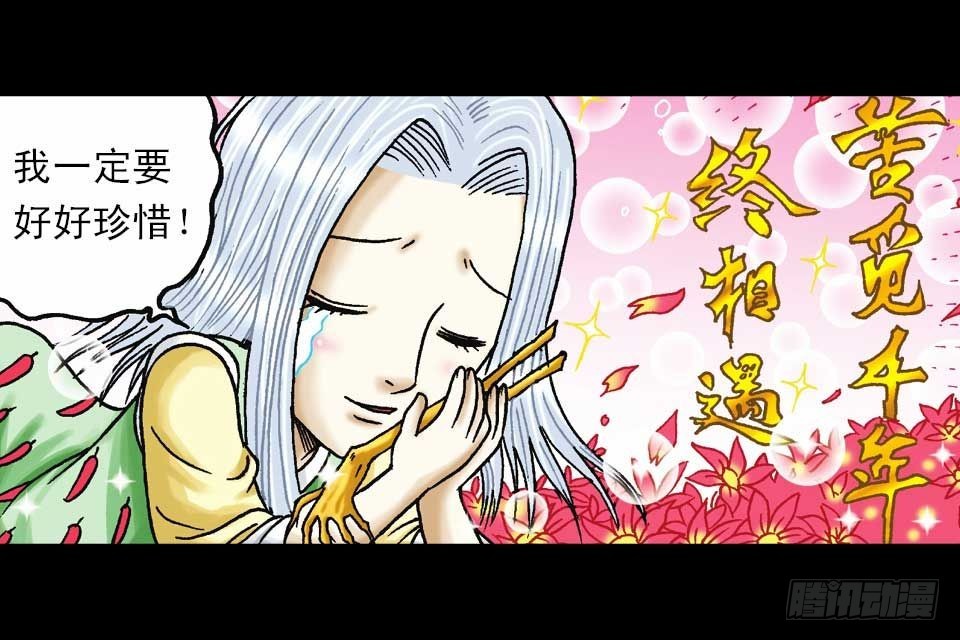 《乌龙院系列 Q版活宝》第48集 千年再相见 第19页