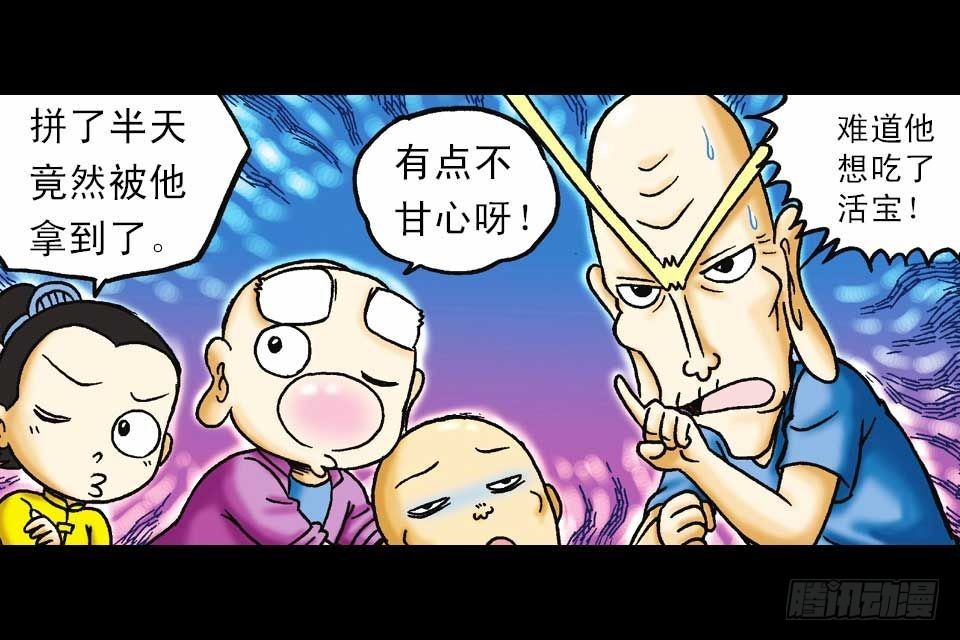 《乌龙院系列 Q版活宝》第48集 千年再相见 第20页