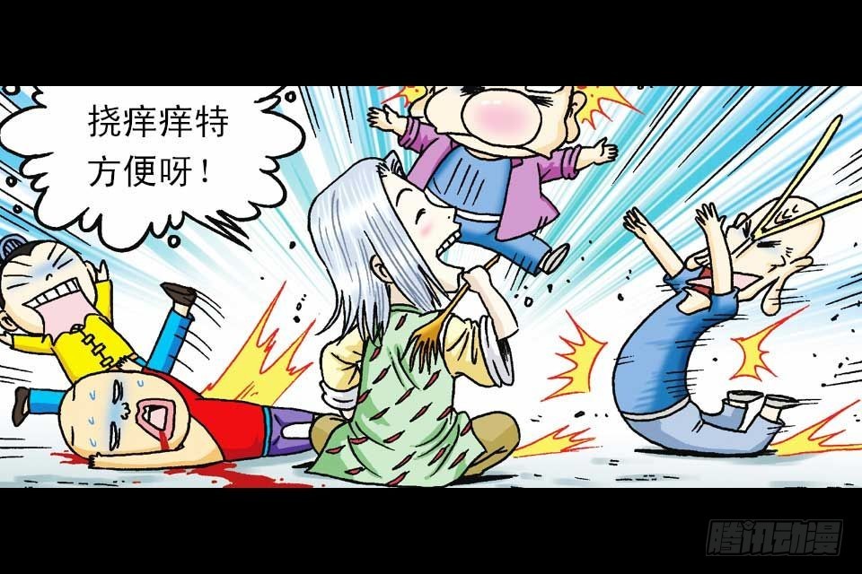 《乌龙院系列 Q版活宝》第48集 千年再相见 第21页