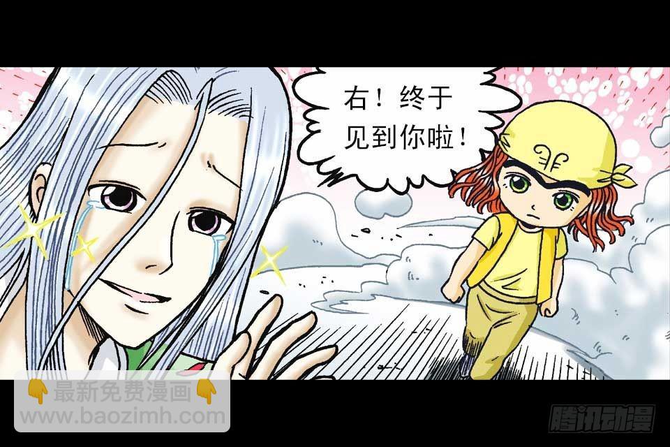 《乌龙院系列 Q版活宝》第48集 千年再相见 第22页
