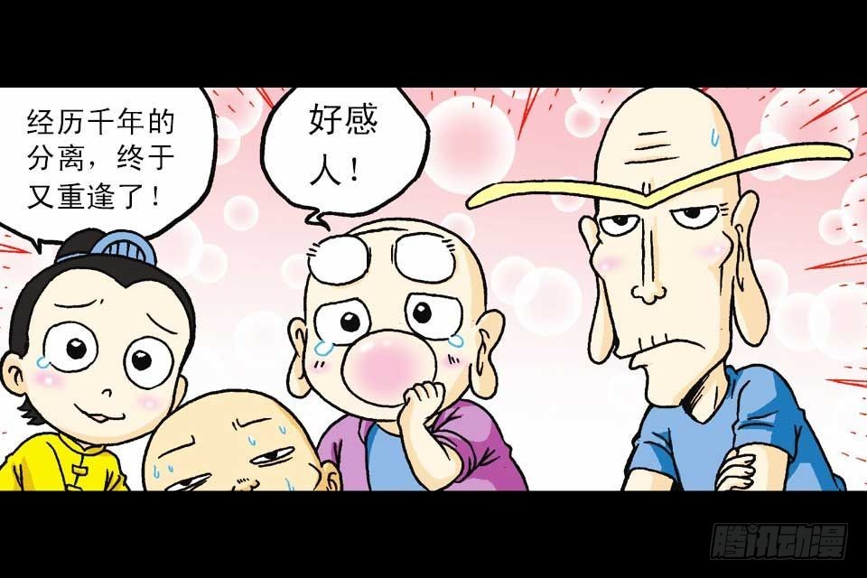 《乌龙院系列 Q版活宝》第48集 千年再相见 第23页