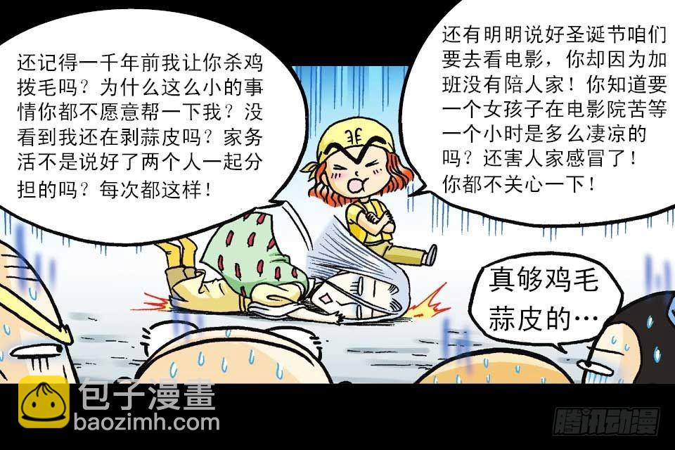 《乌龙院系列 Q版活宝》第48集 千年再相见 第25页