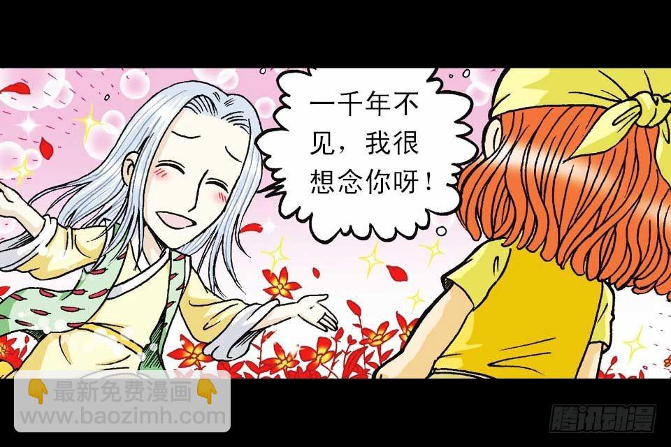《乌龙院系列 Q版活宝》第48集 千年再相见 第26页