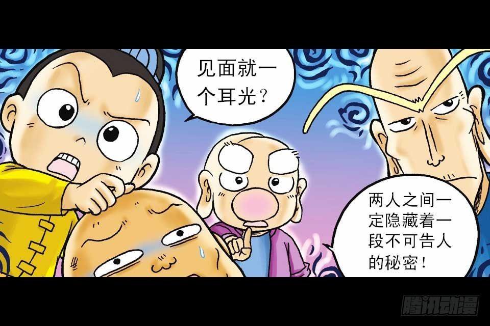 《乌龙院系列 Q版活宝》第48集 千年再相见 第28页