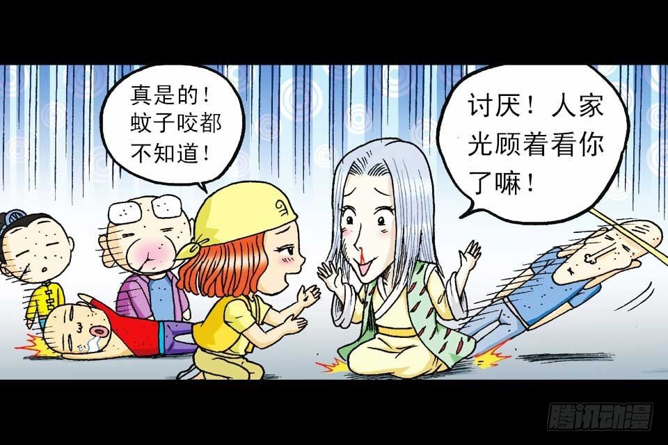 《乌龙院系列 Q版活宝》第48集 千年再相见 第29页