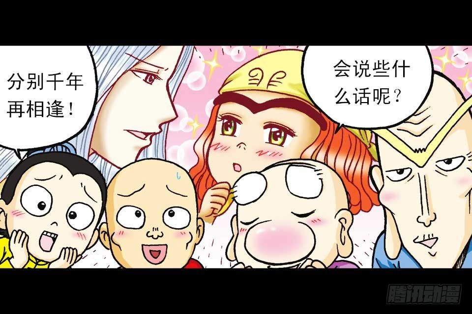 《乌龙院系列 Q版活宝》第48集 千年再相见 第30页