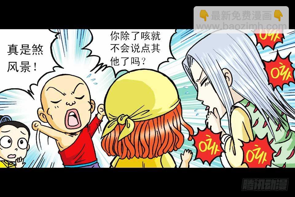 《乌龙院系列 Q版活宝》第48集 千年再相见 第32页