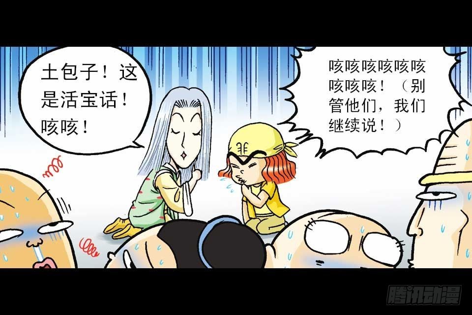 《乌龙院系列 Q版活宝》第48集 千年再相见 第33页