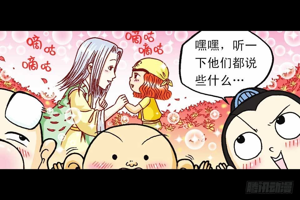 《乌龙院系列 Q版活宝》第48集 千年再相见 第34页