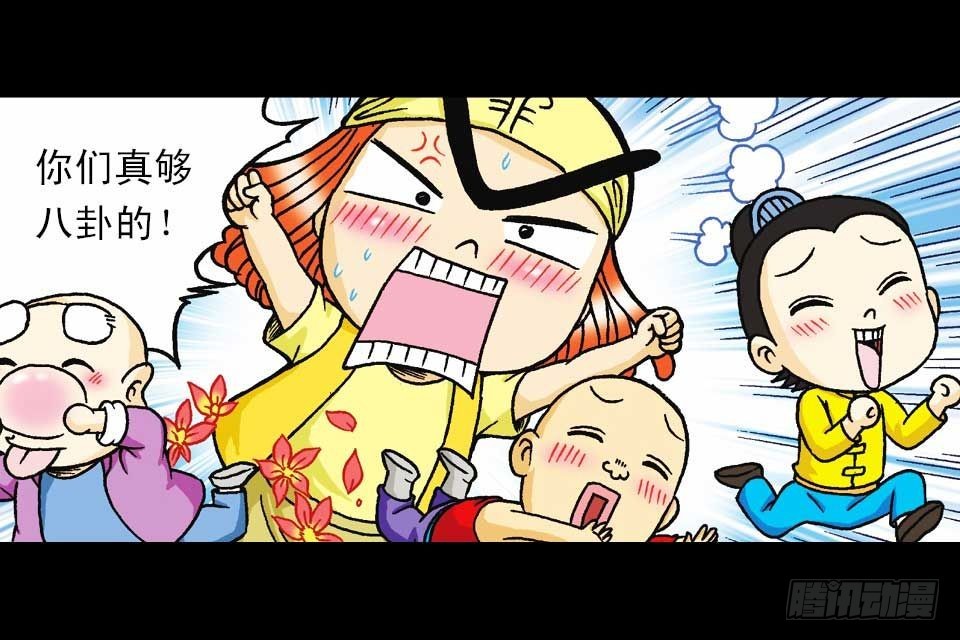 《乌龙院系列 Q版活宝》第48集 千年再相见 第35页