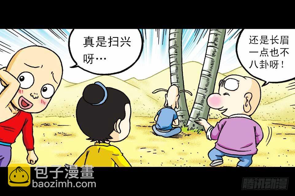 《乌龙院系列 Q版活宝》第48集 千年再相见 第36页