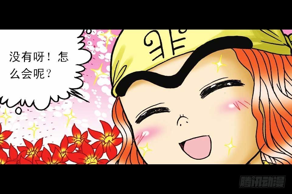 《乌龙院系列 Q版活宝》第48集 千年再相见 第39页