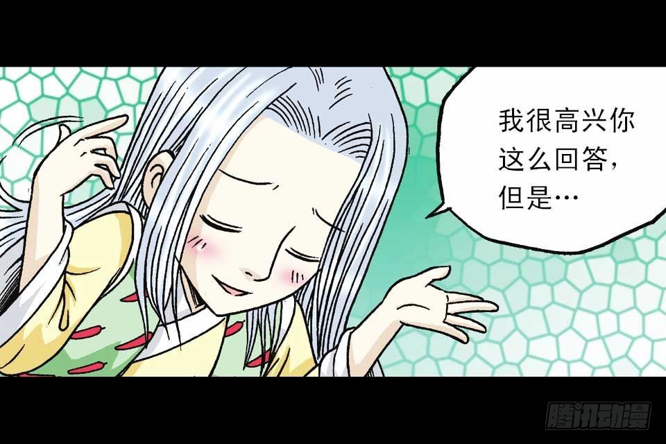 《乌龙院系列 Q版活宝》第48集 千年再相见 第40页