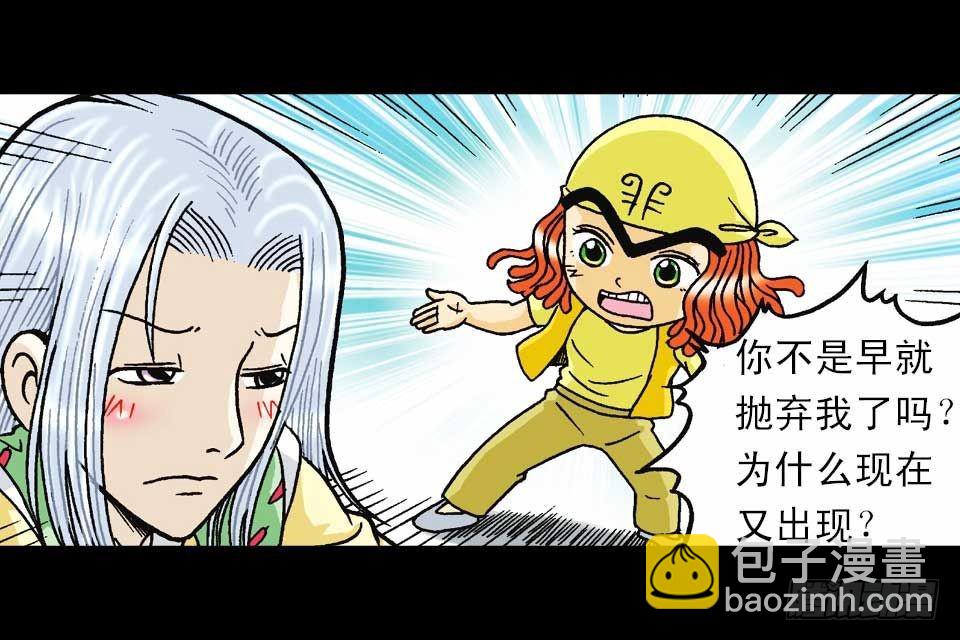 《乌龙院系列 Q版活宝》第48集 千年再相见 第42页