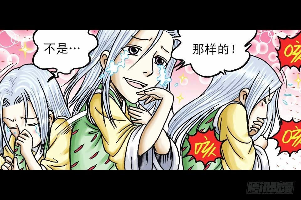 《乌龙院系列 Q版活宝》第48集 千年再相见 第43页