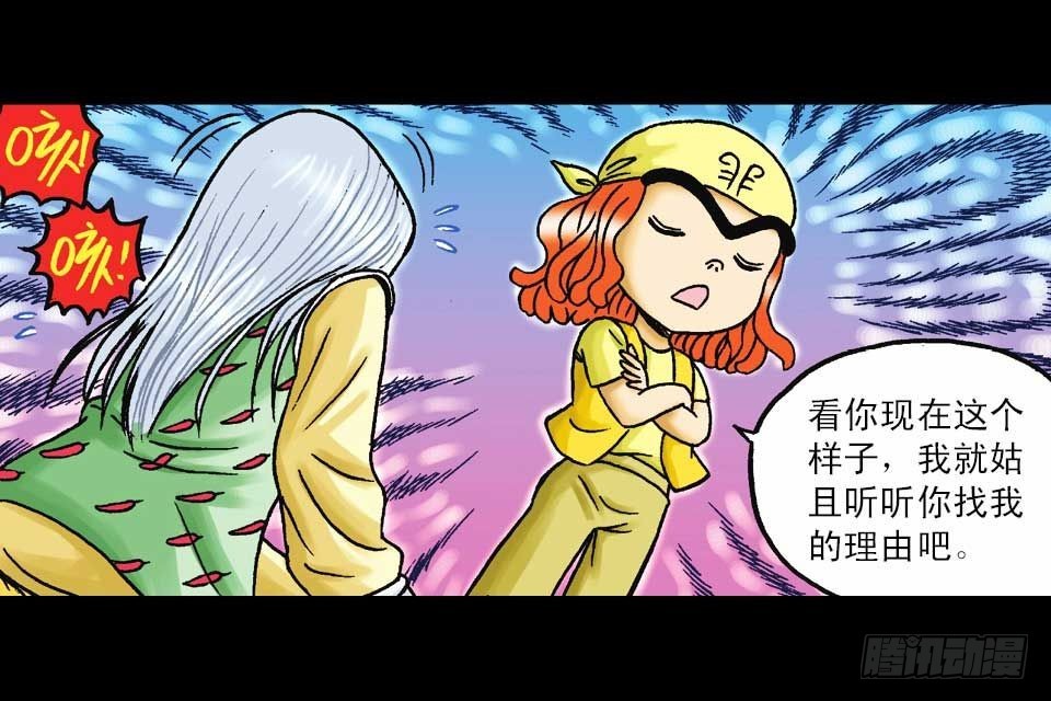 《乌龙院系列 Q版活宝》第48集 千年再相见 第44页