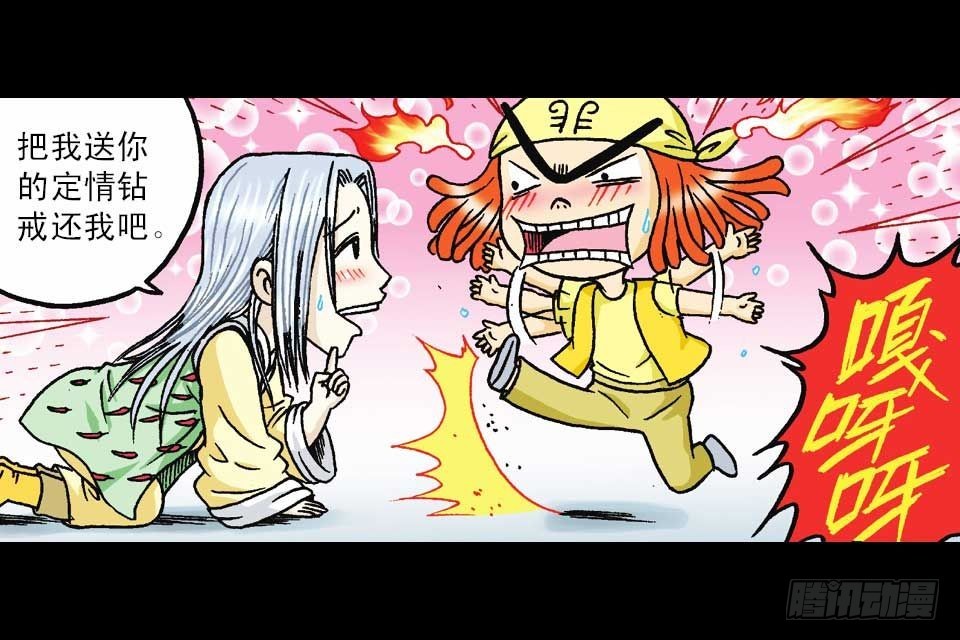《乌龙院系列 Q版活宝》第48集 千年再相见 第45页