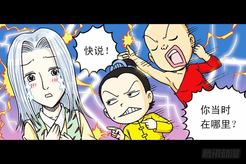 《乌龙院系列 Q版活宝》第48集 千年再相见 第47页