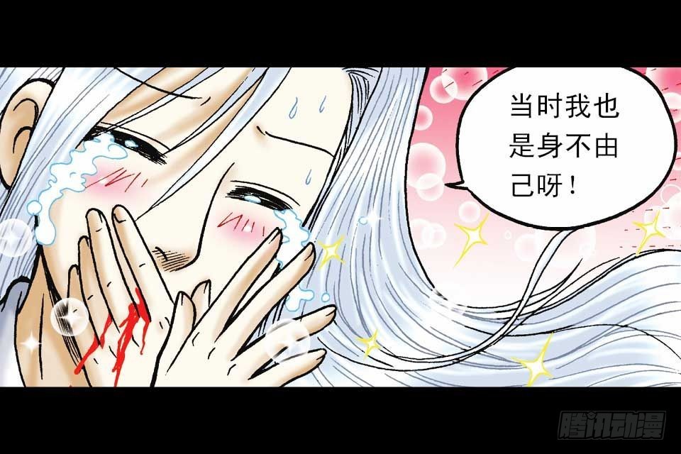 《乌龙院系列 Q版活宝》第48集 千年再相见 第48页