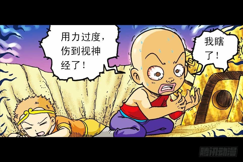 《乌龙院系列 Q版活宝》第45集 惊现水观音 第10页