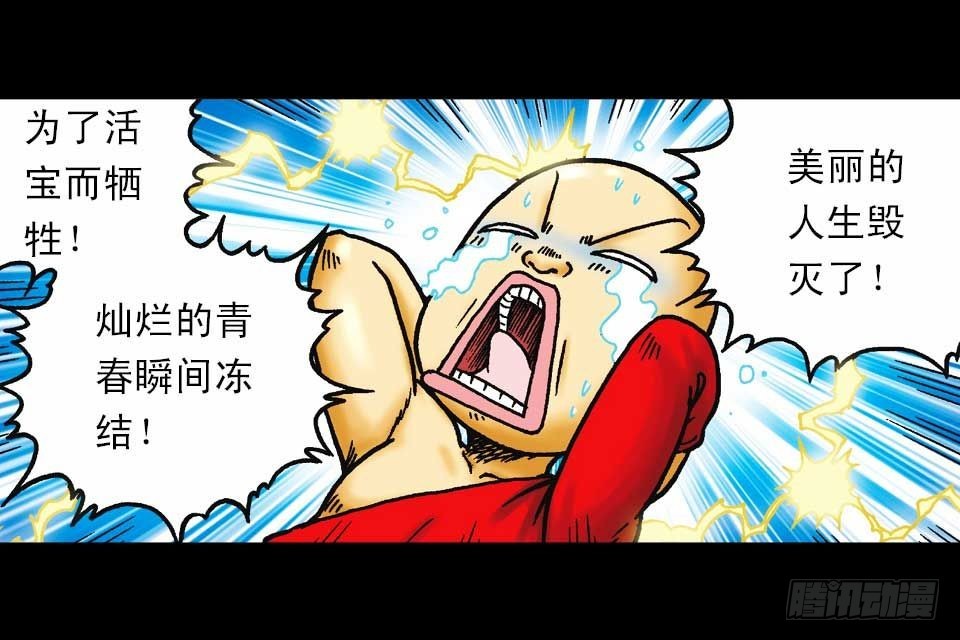 《乌龙院系列 Q版活宝》第45集 惊现水观音 第11页