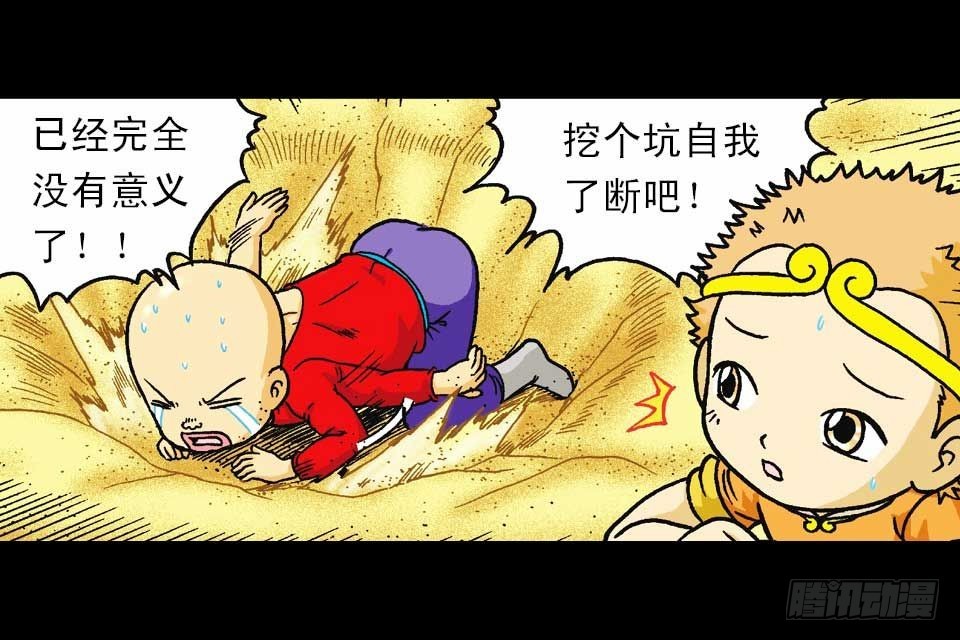 《乌龙院系列 Q版活宝》第45集 惊现水观音 第12页