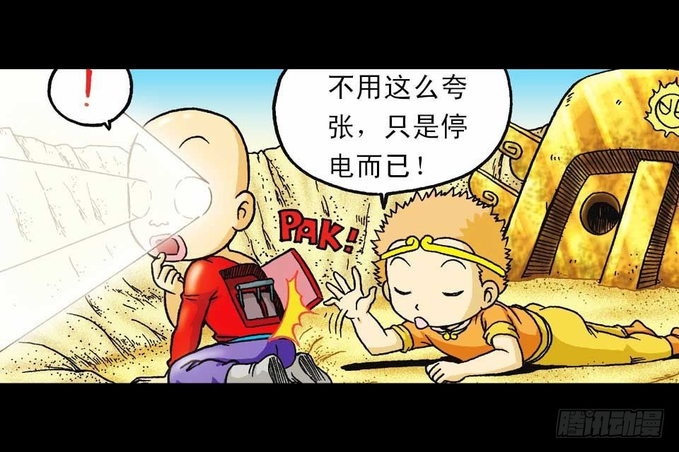 《乌龙院系列 Q版活宝》第45集 惊现水观音 第13页