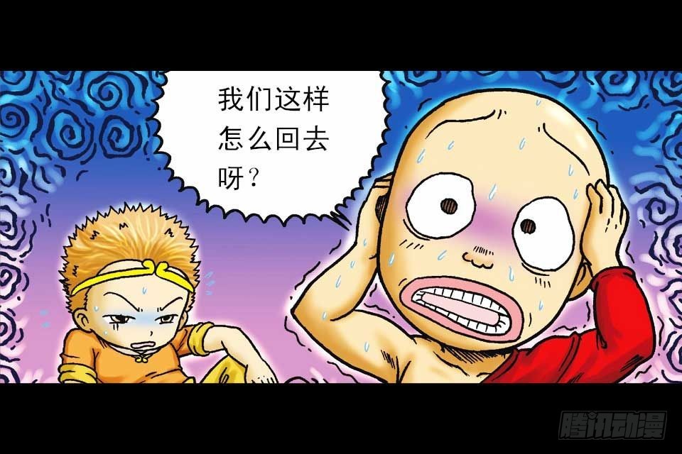 《乌龙院系列 Q版活宝》第45集 惊现水观音 第15页