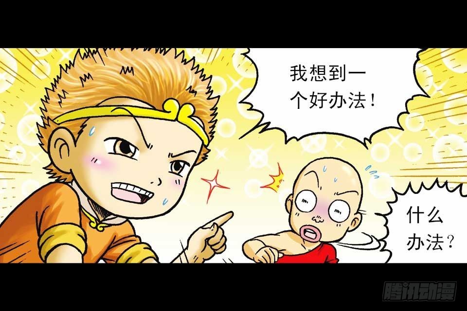 《乌龙院系列 Q版活宝》第45集 惊现水观音 第16页