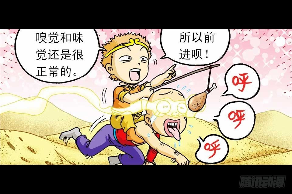 《乌龙院系列 Q版活宝》第45集 惊现水观音 第17页