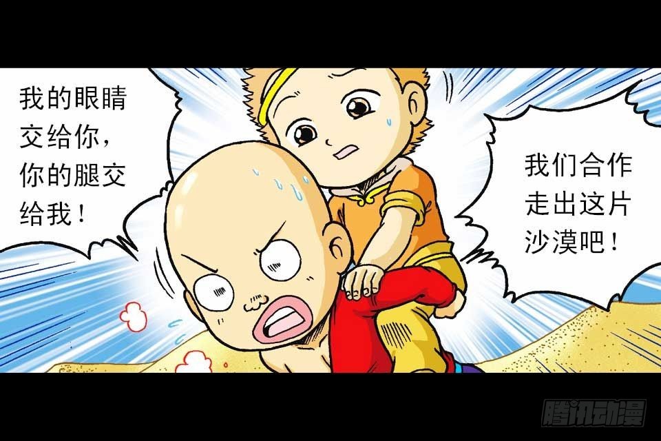 《乌龙院系列 Q版活宝》第45集 惊现水观音 第18页