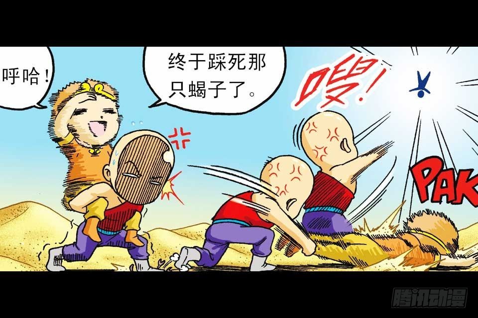 《乌龙院系列 Q版活宝》第45集 惊现水观音 第21页