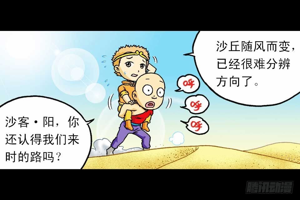 《乌龙院系列 Q版活宝》第45集 惊现水观音 第22页