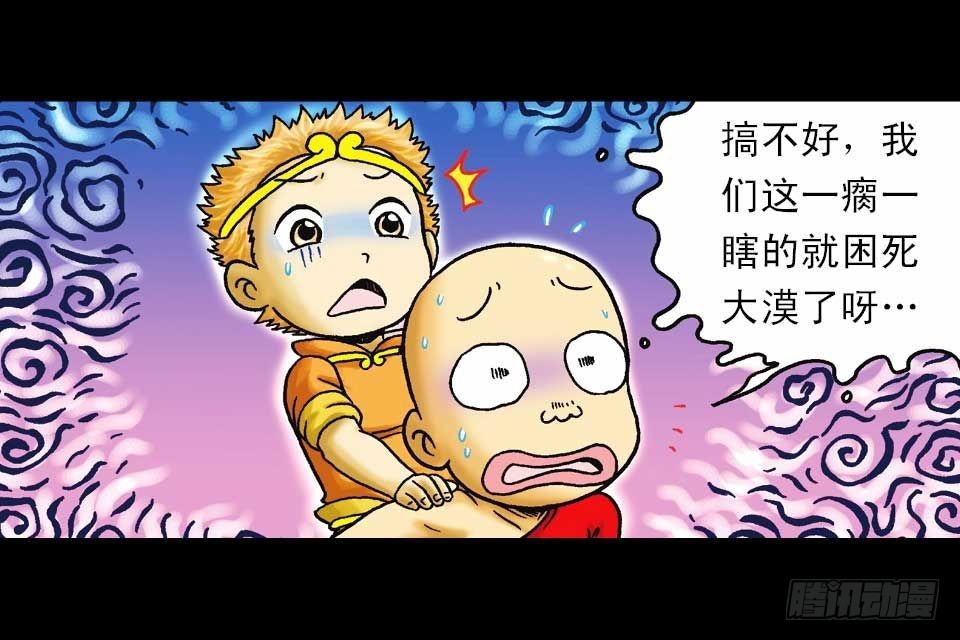 《乌龙院系列 Q版活宝》第45集 惊现水观音 第23页