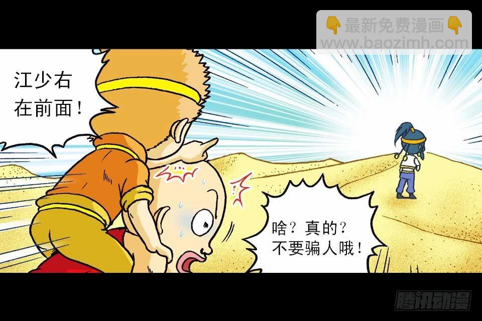 《乌龙院系列 Q版活宝》第45集 惊现水观音 第24页