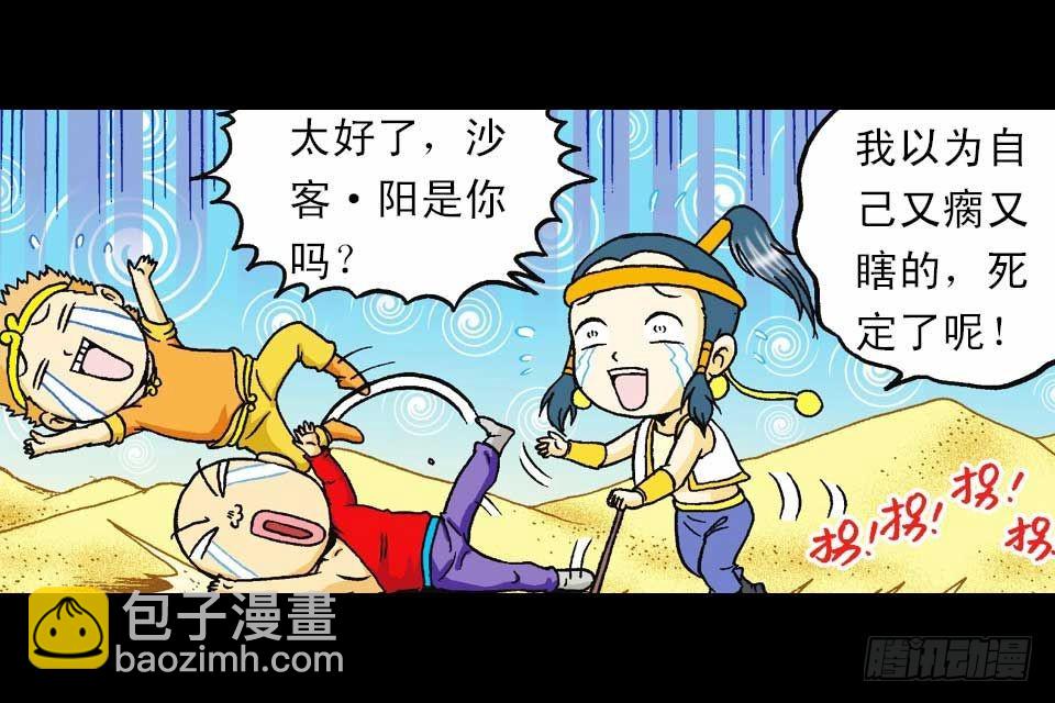 《乌龙院系列 Q版活宝》第45集 惊现水观音 第25页