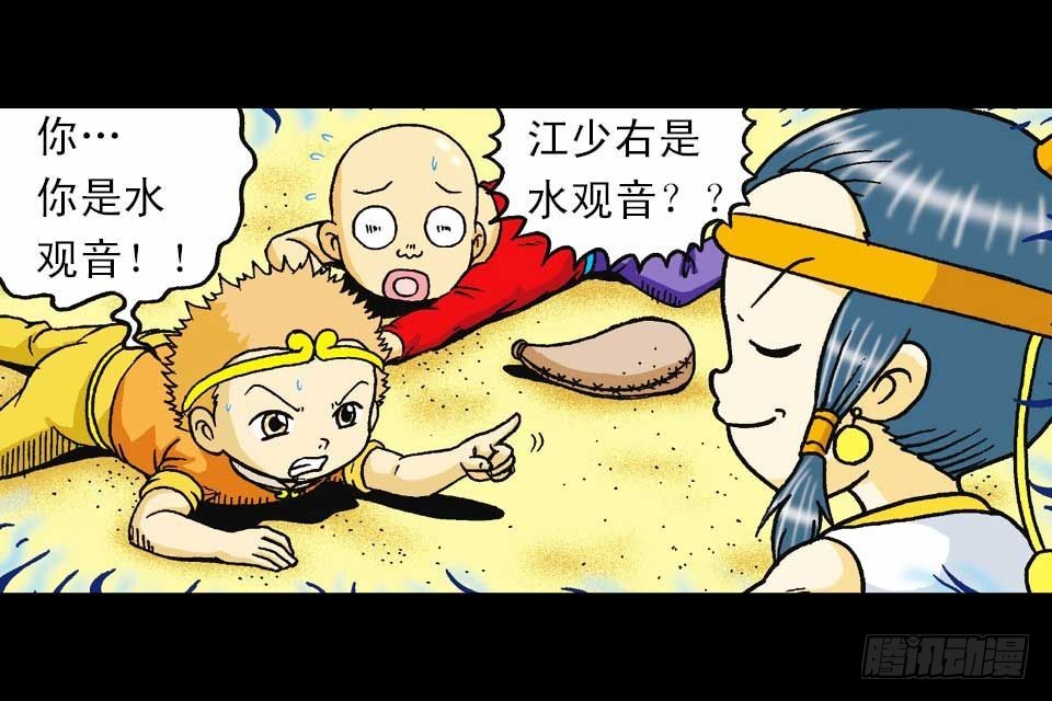 《乌龙院系列 Q版活宝》第45集 惊现水观音 第26页