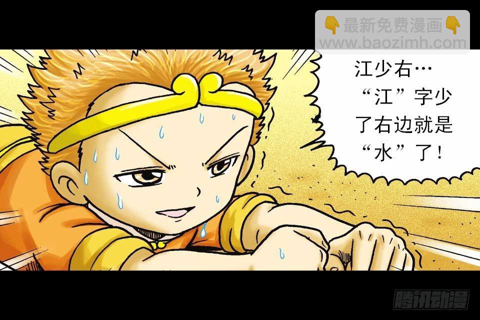 《乌龙院系列 Q版活宝》第45集 惊现水观音 第27页