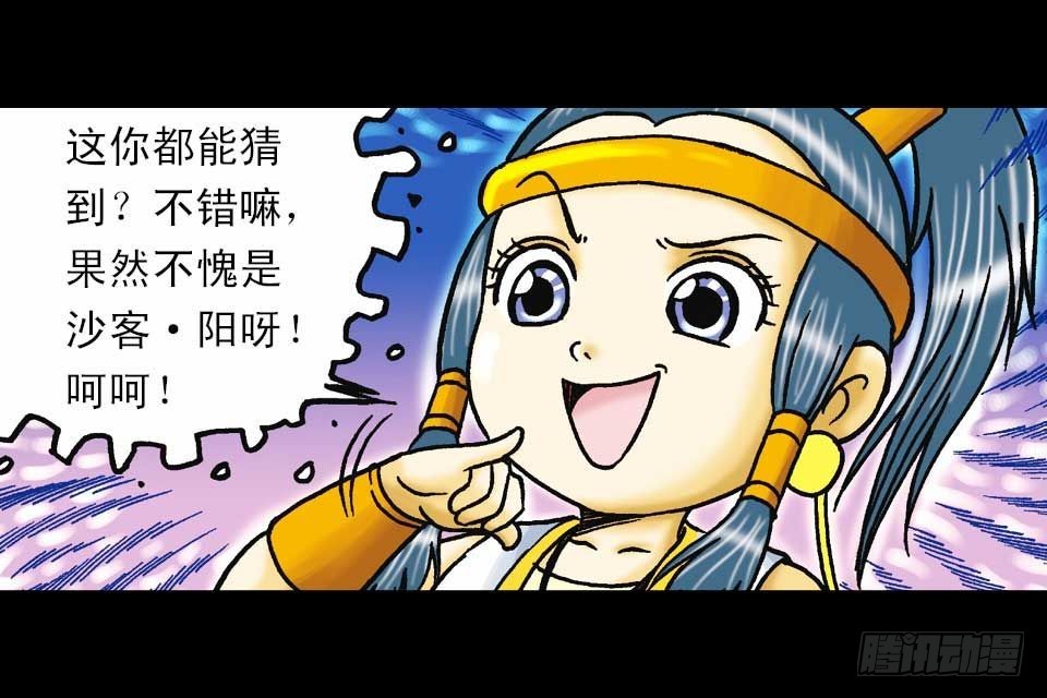 《乌龙院系列 Q版活宝》第45集 惊现水观音 第28页