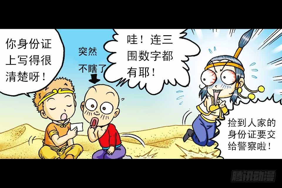 《乌龙院系列 Q版活宝》第45集 惊现水观音 第29页