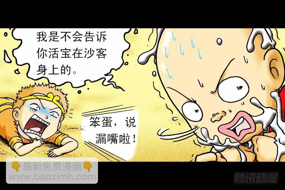 《乌龙院系列 Q版活宝》第45集 惊现水观音 第31页
