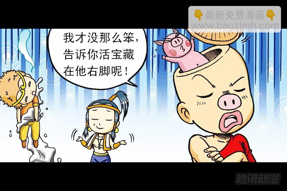 《乌龙院系列 Q版活宝》第45集 惊现水观音 第33页
