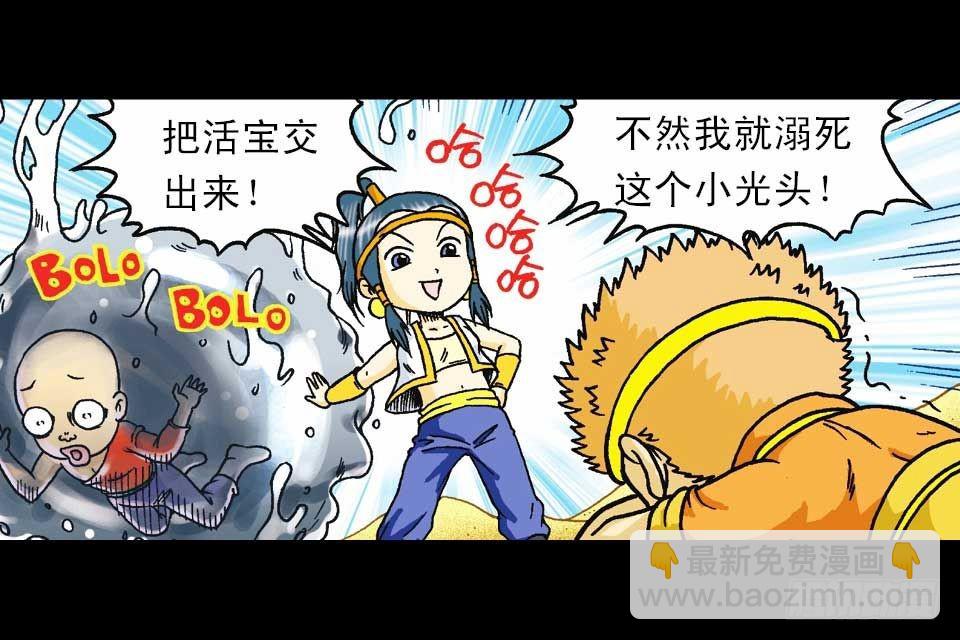 《乌龙院系列 Q版活宝》第45集 惊现水观音 第34页
