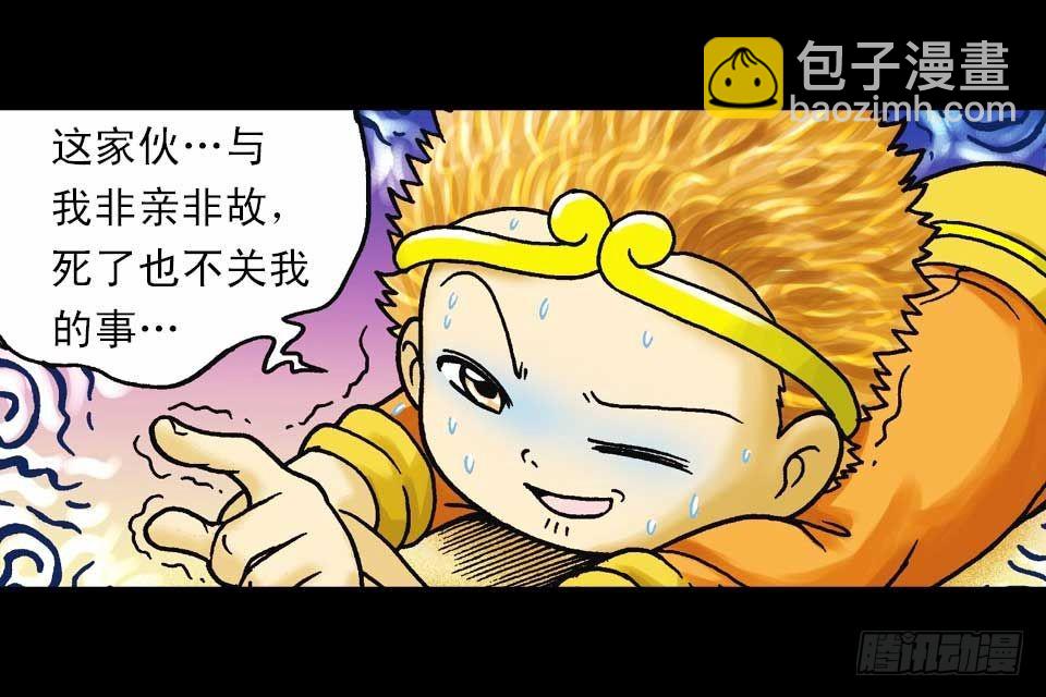《乌龙院系列 Q版活宝》第45集 惊现水观音 第35页